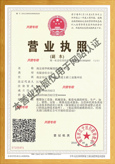南京瑞華機(jī)械制造有限公司